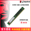 kingston金士顿ddr34g8g1600台式机电脑内存条兼容1333