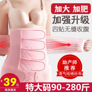 加大码产后收腹带，200-300斤纯棉纱布夏季刨剖腹产专用产妇束缚带