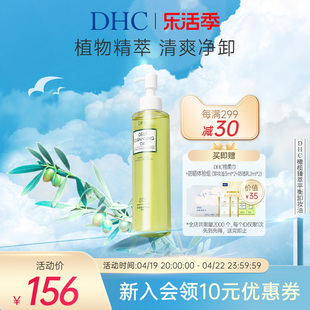 dhc橄榄臻萃平衡卸妆油，200ml深层洁净卸妆呵护