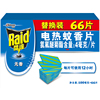 雷达蚊香片66片无香型电蚊香片，有效驱蚊保护家人一盒