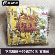 农茂榴莲干50g*10包泰国进口金枕头榴莲500g网红小吃果干