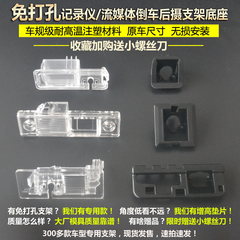 记录仪倒车摄像头牌照灯固定支架