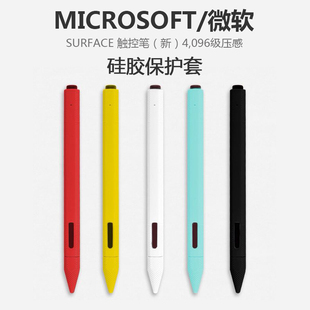 果图微软surface触控笔笔套pro567手写笔go2硅胶笔尖保护套防摔