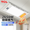 TCL风暖浴霸灯集成吊顶卫生间取暖换气照明浴室双核多功能暖风机