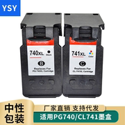YSY适用佳能PG740黑色CL741彩色墨盒MG2170 MG2270 MG3170 MG3270 4170 MX377 MX517 MX397 MX437打印机耗材