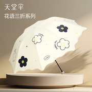天堂伞黑胶防晒防紫外线，遮阳伞大花三折便携折叠晴雨两用伞女