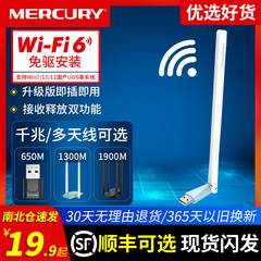 水星wifi6高速稳定usb口无线网卡