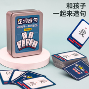 造句卡片儿童趣味组词汉字识字卡牌小学生扑克牌益智亲子游戏