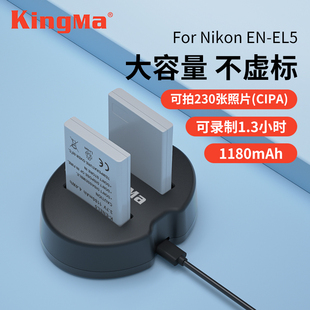 劲码en-el5电池适用尼康p4p80p90p100p500p510p520p530p5000p5100p6000数码相机充电器非备用