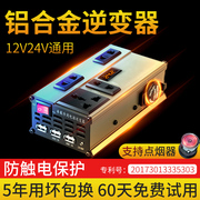 车载逆变器12v24v转220v电源转换器通用汽车，货车插座车用充电器