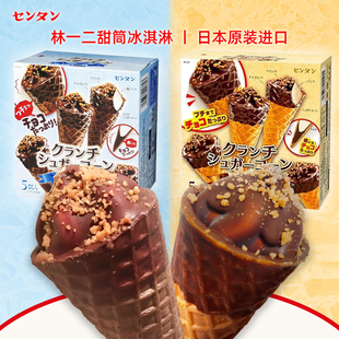 进口林一二冰淇淋甜筒冰激凌香草火炬蛋筒雪糕盒装6支日本冷饮