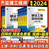 2024版监理注册工程师历年真题水利土木建筑交通运输工程题库2023年注册监理工程师建设工程监理案例分析合同管理