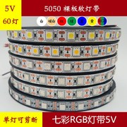 usb开关电池盒led七彩软灯带DC5V单色防水5050RGB爆闪地摊模型DIY