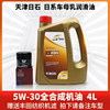 天津日石全合成汽油发动机油sn5w-304l日系母乳赠送机滤备注车型