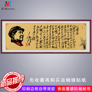 沁园春雪书法字画，墙贴客厅装饰画办公室自粘贴画，书法长征天道酬勤