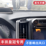 丰田10-18专用车载手机支架汽车导航底座，配件支撑架内饰用品