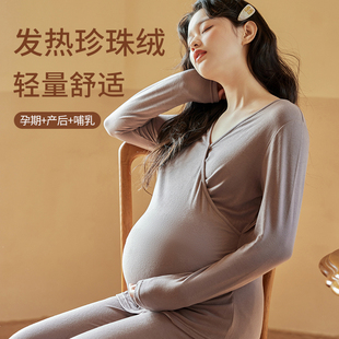 孕妇秋衣秋裤套装秋冬怀孕期，产妇产后喂奶月，子服德绒哺乳保暖内衣