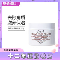 保税速发fresh馥蕾诗，黄糖面膜125g到24.11