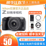 nikon尼康z30入门级半画幅微单反相机，超高清4k视频学生相机z50
