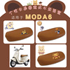 适用绿源电动车moda6防水仿皮棕座套moda6卡通，弹力皮卡通座套脚垫