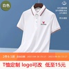 夏季郑远元工作服定制T恤印logo短袖POLO集团广告衫刺绣大码衣服