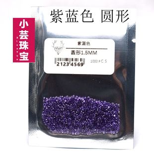 0.8mm至3.0mm彩色圆形紫蓝宝石裸石，紫色锆石裸钻首饰镶嵌石包边(石包边)石