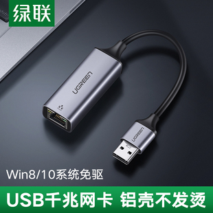 绿联网口转换器usb3.0有线千兆网卡台式机，电脑外置接以太校园网线适用任天堂switch苹果华硕笔记本网络转接口