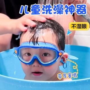 儿童洗澡防水眼镜洗头宝宝护目镜，防雾高清大(高清大)框泳镜专业游泳训练罩