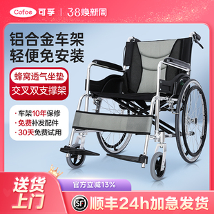 可孚超轻铝合金轮椅，轻便折叠推车瘫痪老人，专用残疾老年人代步便携