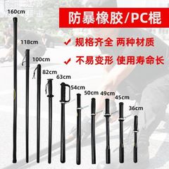 保安棍防身防暴棍棍橡胶棍安保器材应急棍防身武器车载棍巡逻棍棒
