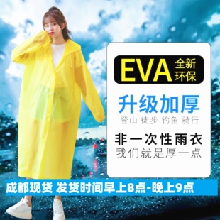 成都非一次性雨衣时尚EVA成人儿童户外旅游便携加厚长款连体雨衣