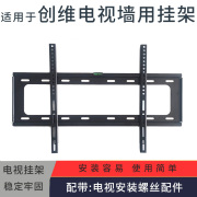 适用于创维老款电视机挂架支架，42寸46寸47寸55寸65寸70寸75寸挂件