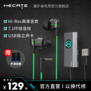 hecate漫步者gm380声卡版有线游戏，耳机手机电脑usb电竞入耳式耳塞