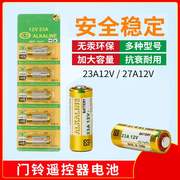 12v23a12v27al1028l828电池，车库摩托汽车，卷帘遥控器门禁吊灯