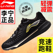 李宁跑鞋运动鞋子男跑步马拉松体考中竞速减震轻便网面透气女