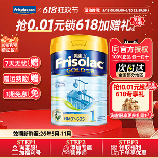 friso美素佳儿1段金装港版婴幼儿配方牛奶粉900g荷兰进口0-6个月