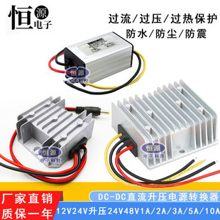 直流24V转48V2A5A升压器防水车载电源转换器24V变48V逆变升压模块