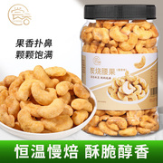 炭烧腰果仁咸蛋黄味蟹黄味500g