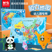 晨光磁力中国地图和世界地图拼图3到6岁以上学生专用儿童益智玩具
