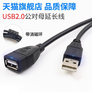 1.5米 USB 2.0公对母数据延长线 独立包装 带消磁环 纯铜带屏蔽层