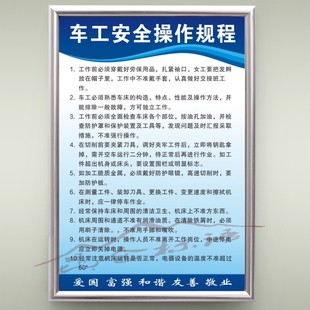 车工操作规程工厂车间标语挂图标示牌标志规章制度管理上墙