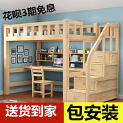 上床下桌实木高低床梯柜床松木成人高架床带书桌儿童多功能组合床