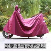 电动车雨衣车罩通用摩托，车挡雨罩车头充电器，车衣车罩雨披防雨罩