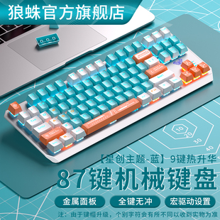 狼蛛机械键盘f3087键，青红黑茶轴电竞游戏家用商务有线键鼠套装