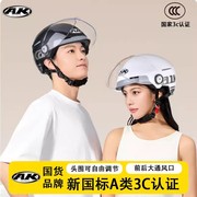 艾凯ak3c认证新国标(新国标)电动摩托车头盔夏季防晒男女士通用安全帽四季