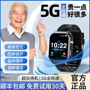 5G老人定位手表老年人防走丢gps追踪神器