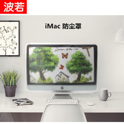 imac一体机电脑屏幕防尘保护套，苹果21.5寸27寸显示器，罩键盘收纳