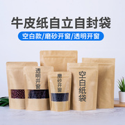 透明磨砂牛皮纸袋自立开窗自封袋食品包装袋定制LOGO密封干果零食