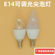 可调光led尖泡灯可控硅无极，调光无频闪，e14小螺口蜡烛灯