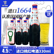 法国进口1664莓色桃红红果果味啤酒，330ml*6瓶fruitrouges